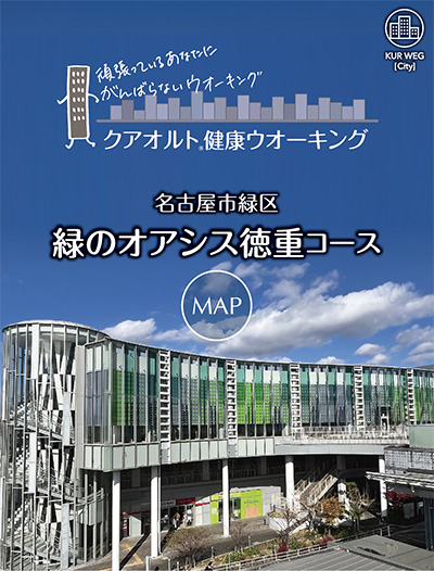 緑のオアシス徳重コース