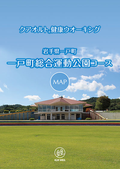 岩手県一戸町 一戸町総合運動公園コース
