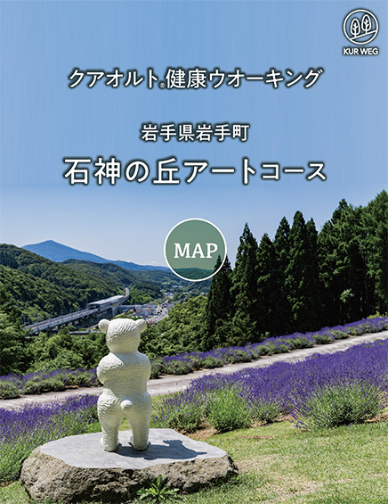 岩手県岩手町 石神の丘アートコース